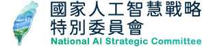 國家人工智慧戰略特別委員會 LOGO
